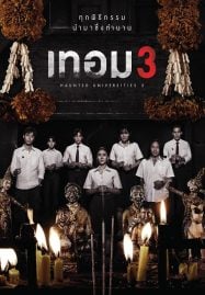 ดูซีรี่ย์เกาหลี ภาคไทย